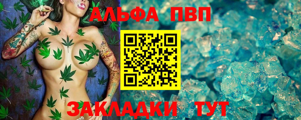 Альфа ПВП Соль Элиста