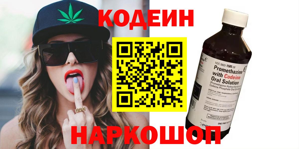Кодеиновый сироп Lean напиток Lean (лин) Элиста