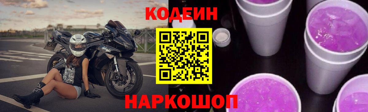 Кодеин напиток Lean (лин)  Вход с VPN  Элиста  Кодеин напиток Lean (лин) 
