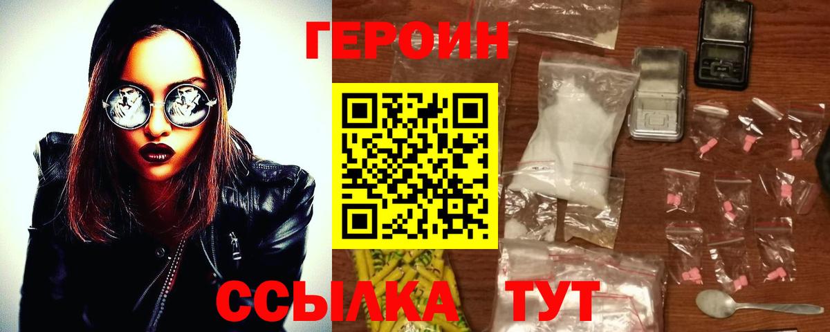 ГЕРОИН Heroin Элиста
