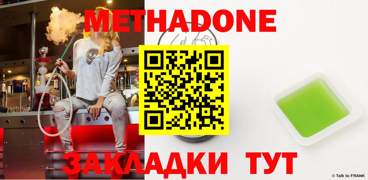 МЕТАДОН мёд  Вход с VPN  Метадон кристалл  Элиста 